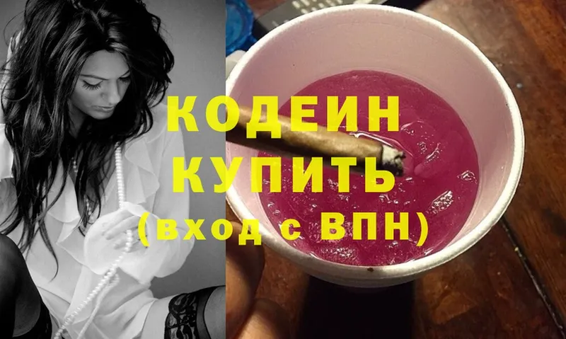 наркота  Борзя  Кодеиновый сироп Lean Purple Drank 